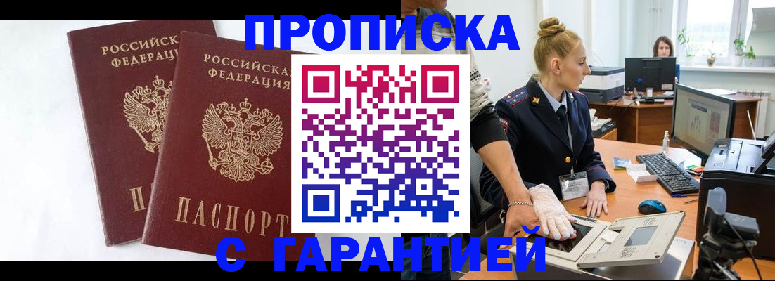 прописка для военкомата в Невеле