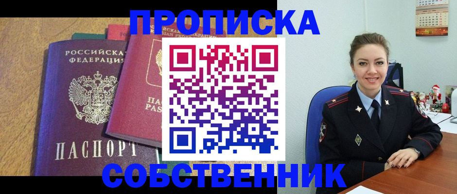 купить прописку в Невеле