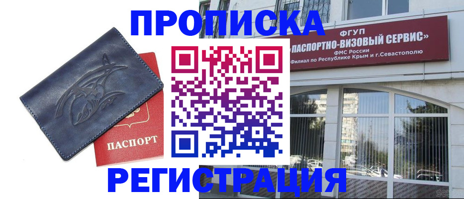 прописка для кредита в Невеле