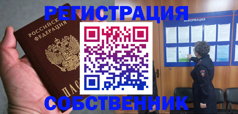 купить прописку в Невеле
