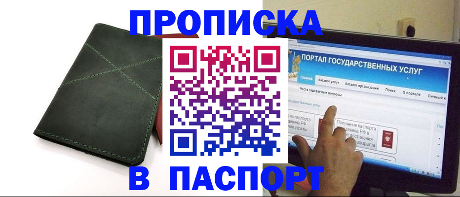 временная регистрация в Невеле