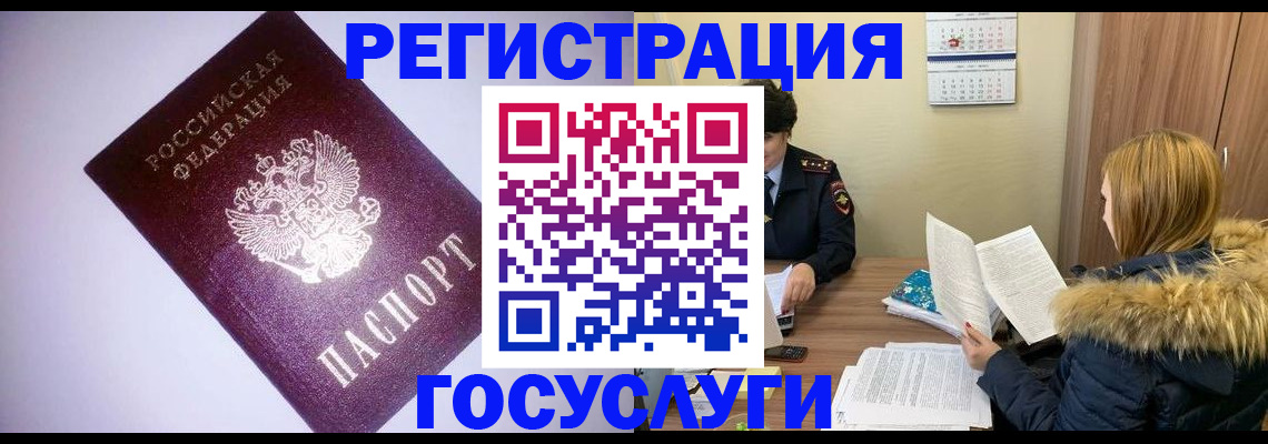 временная регистрация в Невеле