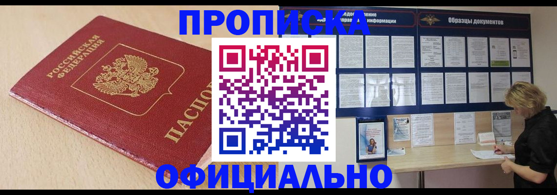 временная прописка в Невеле
